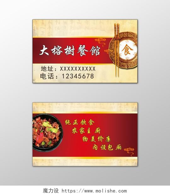 餐馆名片纯正饮食农家主厨红色中国风名片设计模板